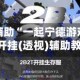 万能开挂辅助“一起宁德游戏有没有挂”开挂(透视)辅助教程