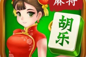 今日热议“邯郸胡乐麻将助赢神器”(真的有挂)
