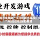 万能开挂辅助“今日花牌小程序开挂”开挂(透视)辅助教程