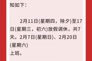 春节放假安排2021,春节放假时间2021