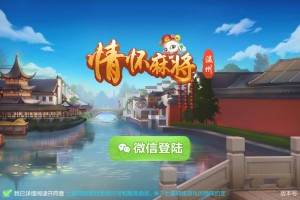玩家必看教程“情怀麻将如何提高胜率”开挂器软件安装