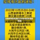 长春疫情最新通报(长春疫情最新通报数据)