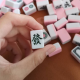 推荐必备“开心福建麻将怎么样才能一直赢”必赢神器通用版