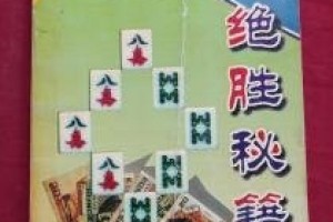 推荐一款“决胜麻将挂怎么用”开挂神器安装下载