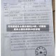 河南新增本土确诊病例29例／河南新增本土确诊病例29例详情