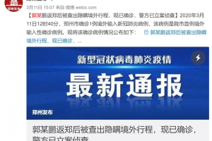 北京一病例隐瞒行程.北京患者隐瞒行程