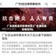 广东揭阳是否疫情地区(广东揭阳是疫情区吗)