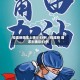 福建新增本土确诊43例／福建新 增本土确诊43例