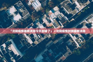 31省份新增确诊33例-31省新增确诊33例一