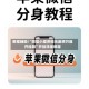 教程辅助!“微信小程序微乐麻将万能开挂器”开挂详细教程