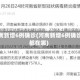 河南新增6例确诊(河南新增6例确诊都在哪)