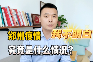 【郑州疫情最新报道/郑州疫情最新发布】