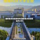 国家重点实验室福州(国家重点实验室福州大学)