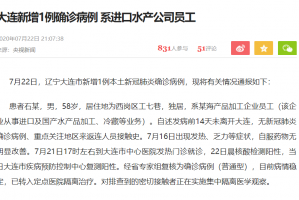“辽宁新增本土确诊13例” 辽宁新增1例本土确诊轨迹？