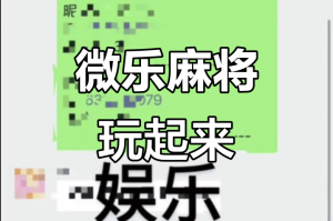我来教大家“微乐捉鸡麻将小程序开挂神器下载安装”必赢神器通用版
