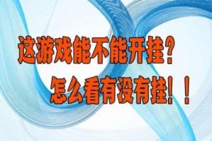 实测教程“德扑之星开挂辅助”助赢开挂器（安装教程）
