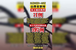 “31省新增本土70例” 31省新增本土17例？