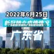 广东新增8例病例(广东新增8例新型肺炎)