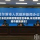 【东北所有疫情地区名单表,东北疫情城市最新消息】