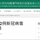 上海新增1例美国输入确诊病例-上海新冠美