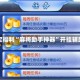 限定福利“麻将助手神器”开挂辅助