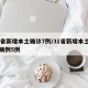 31省区市新增11例境外输入,31省新增11例均为境外输入
