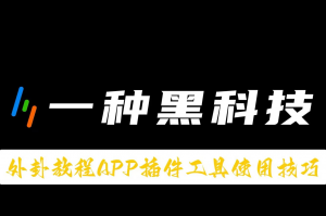 今日教程“手机微乐麻将自建房有挂么”万能开挂器（确实有挂）
