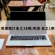 31省新增3例本土1例,31省新增1例本土确诊