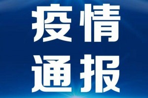 “广东增本土确诊33例” 广东增本土确诊7例？