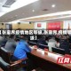【张家界疫情地区等级,张家界 疫情等级】