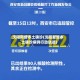沈阳新增本土确诊(沈阳新增本土确诊病例行动轨迹)