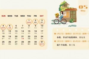 “五月一日放假安排” 26年五月一日放假安排？