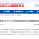 湖北新增本土无症状77例.湖北新增确诊1例无症状