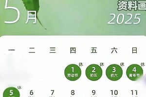 “24年五一假期调休安排” 21年五一假期调休？