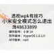 玩家必备“wepoker德州透视挂软件”确实有挂