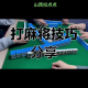 传递经验“山西扣点点麻将真能买到挂吗”外卦神器下载安装