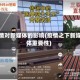 疫情对新媒体的影响(疫情之下新媒体重要性)