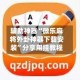 辅助神器“微乐麻将外卦神器下载安装”分享用挂教程