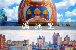 满洲里疫情︰(满洲里疫情系境外病毒一次新的输入)