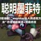 [教程经验]“wepoker私人局透视方法”开挂辅助脚本+详细开挂