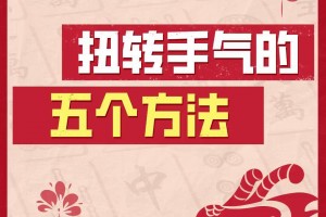 必看科普“开心麻将如何才能设置赢”必赢神器通用版