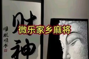 玩家必搜“微乐捉鸡麻将外卦神器下载安装”开挂(透视)辅助教程