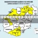 【保定疫情低风险地区,保定低风险吗】