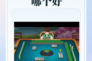 玩家攻略“吉祥麻将挂怎么用”开挂神器安装下载