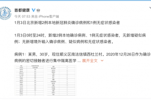 北京新增3名感染者.北京新增3例病例