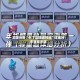 实测分析“卡丁互娱透视挂”详细分享装挂步骤