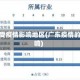 广东受疫情影响地区(广东疫情的影响)