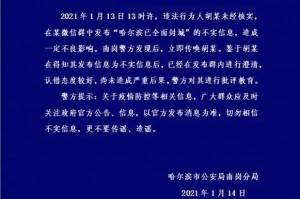 哈尔滨最新疫情消息-哈尔滨最新疫情动态