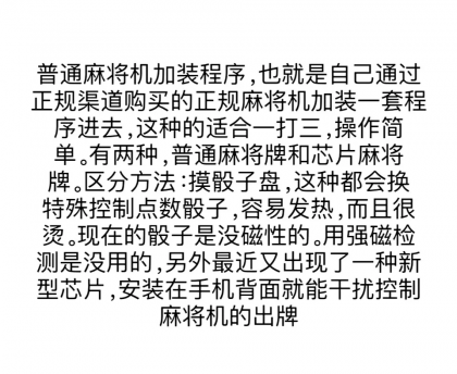 分享热点“微乐南昌麻将万能开挂器”其实是有挂
