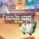 软件分享“雀神广东麻将免费开挂器下载安装”(详细透视教程)-知乎